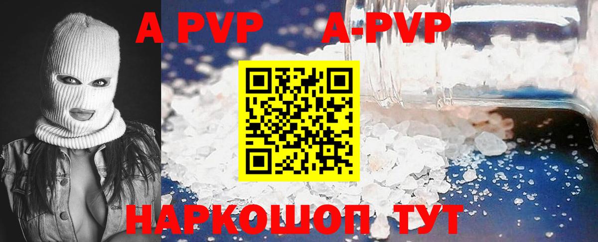 APVP кристаллы  Вход с VPN  как найти наркотики  Alfa_PVP кристаллы  A-PVP  Альфа ПВП мука  Ревда 