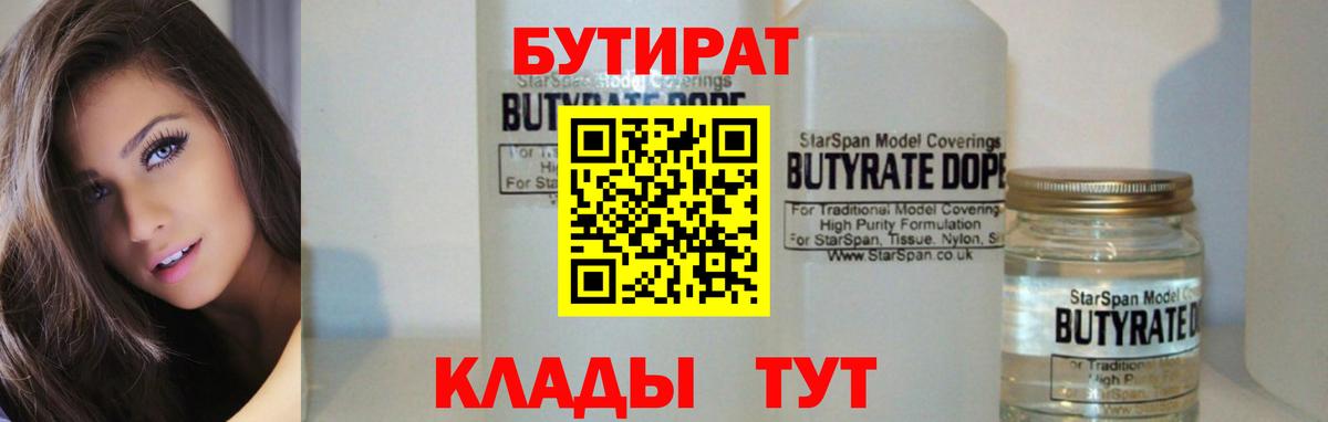 Ревда  Бутират жидкий экстази  Вход с VPN 