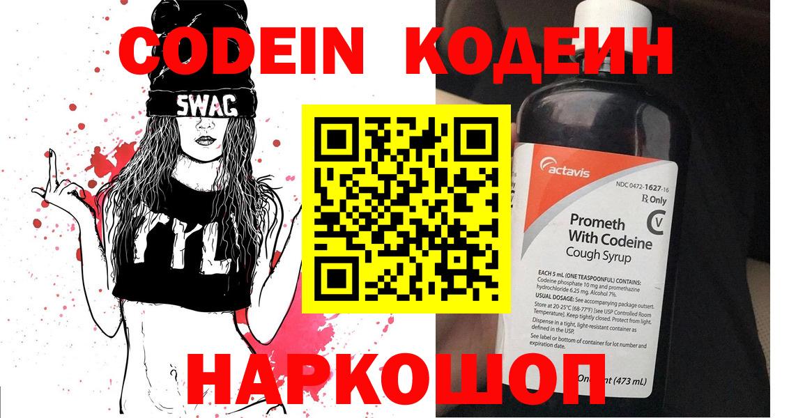 Кодеин напиток Lean (лин) Ревда