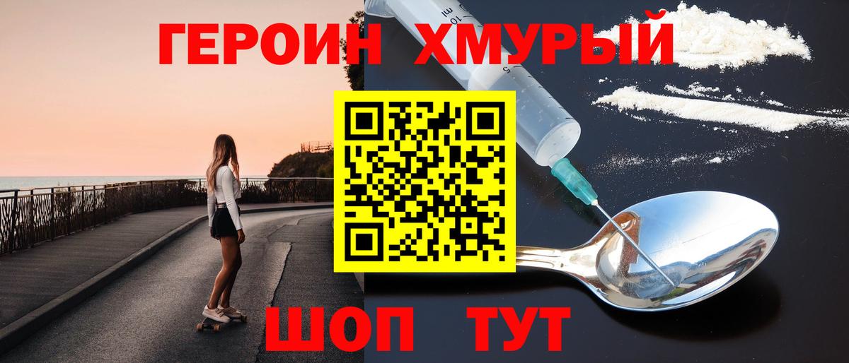 Героин белый Ревда