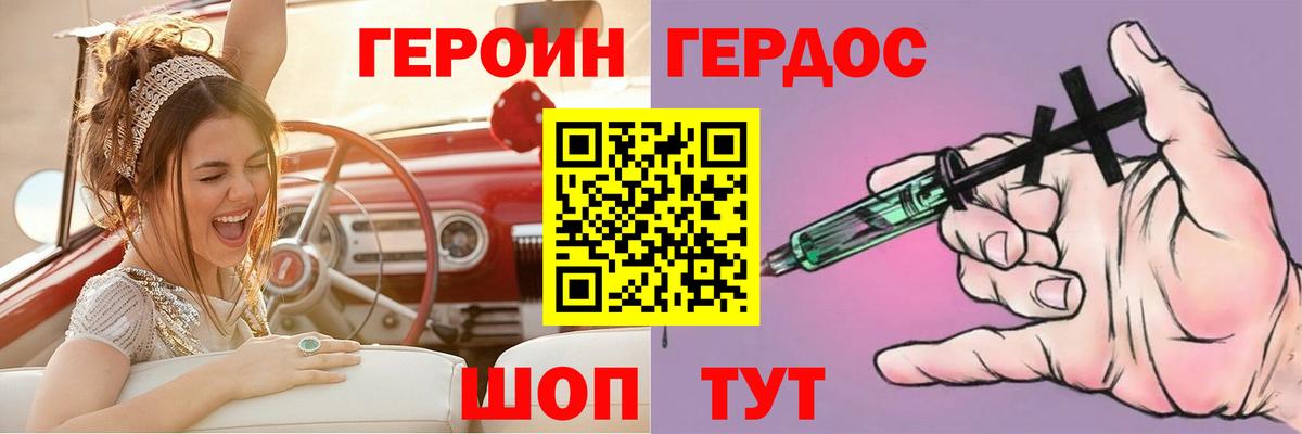 ГЕРОИН белый  Вход с VPN  Ревда 