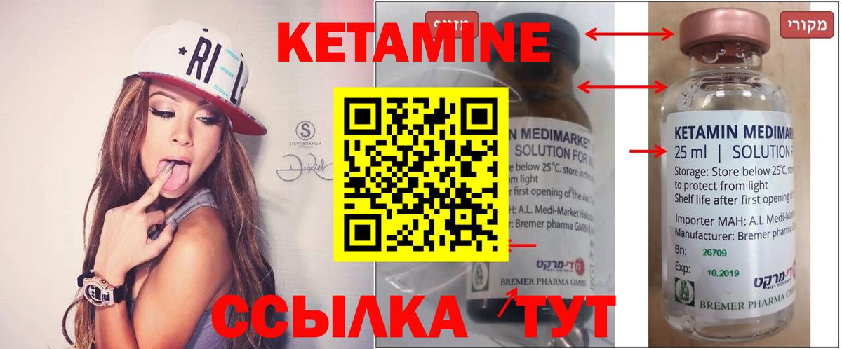 Кетамин VHQ  Вход с VPN  Ревда 